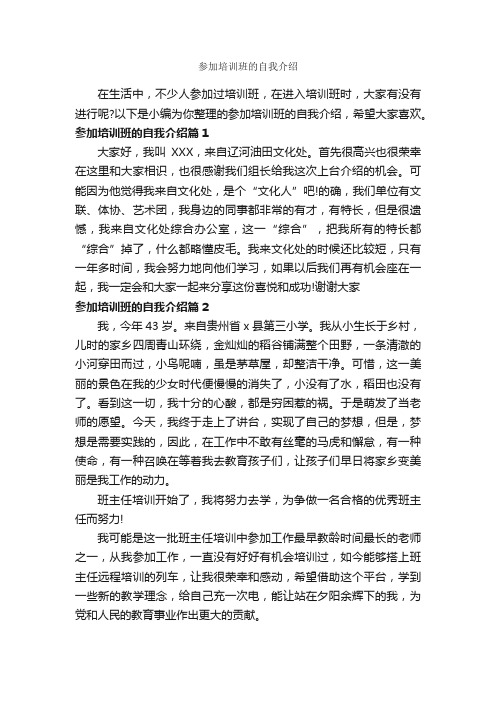 参加培训班的自我介绍_自我介绍范文_