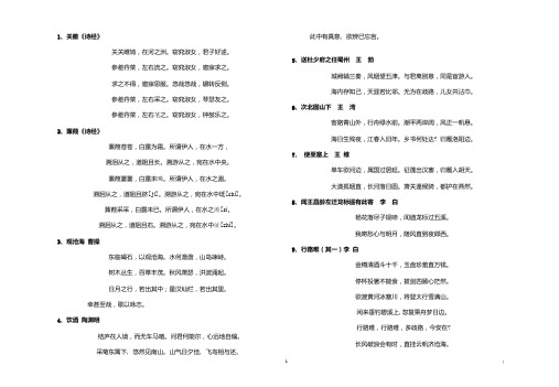 中考课内文言文十六篇复习要点剖析