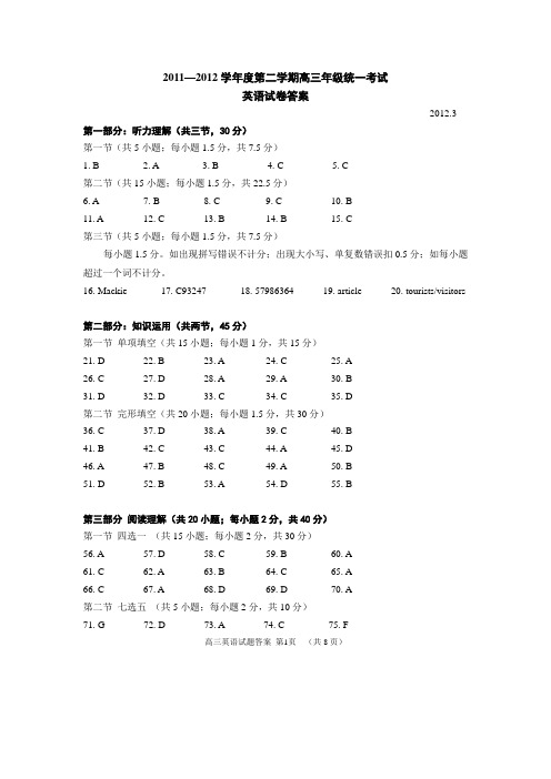 2012朝阳区高三一模英语试卷答案(终稿)