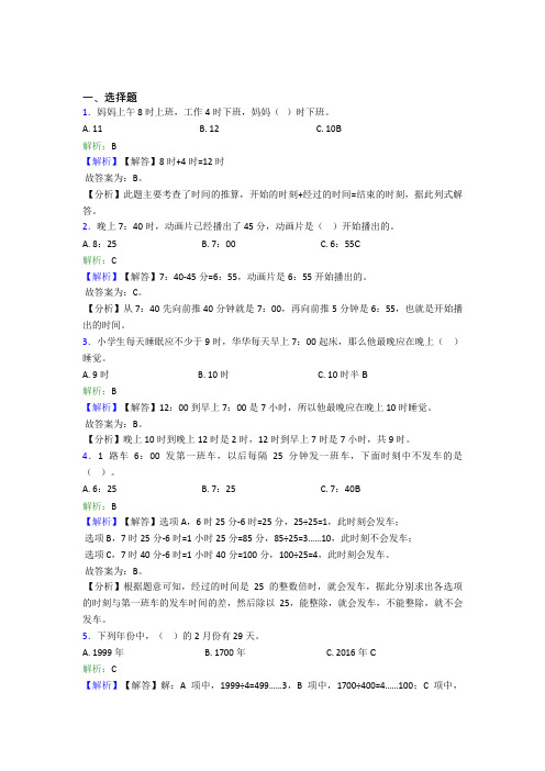 《易错题》小学数学三年级下册第六单元经典题(培优练)(1)