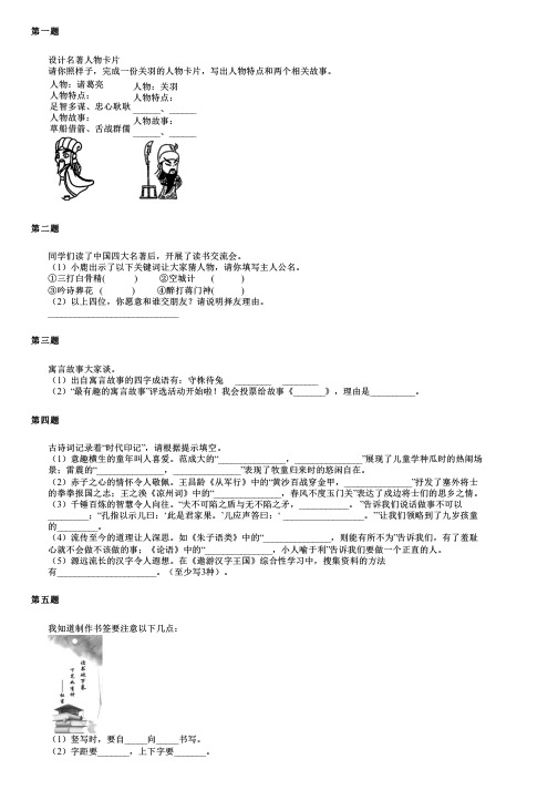 陕西省咸阳市杨陵区2024部编版小升初语文统考真题精选每日一练