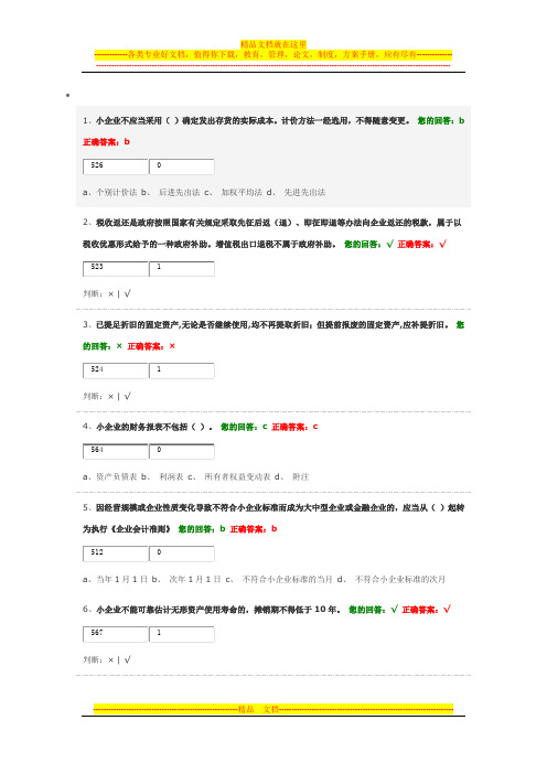 会计继续培训 小企业会计准则试卷及答案2