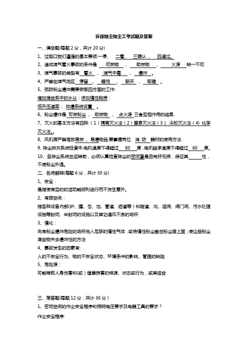 环保除尘除尘工考试题及答案