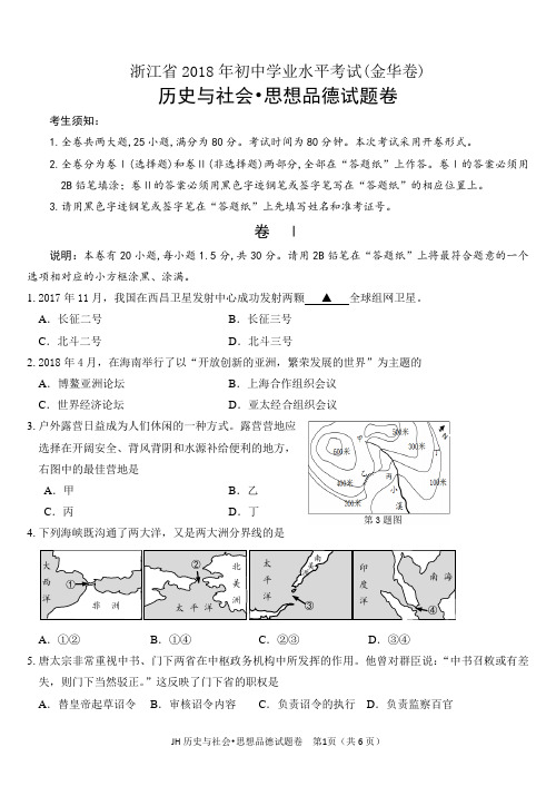 金华社会卷思品试题卷 与答案