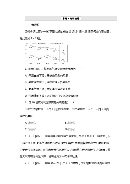 2018地理高考作业：2-3 常见的天气系统 含解析