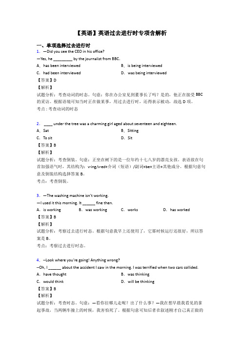 【英语】英语过去进行时专项含解析