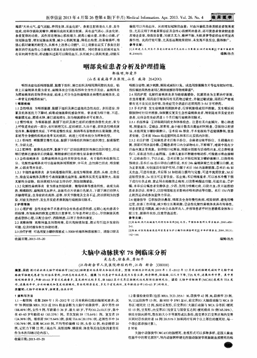 大脑中动脉狭窄78例临床分析