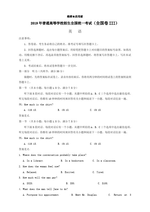 2019年全国卷Ⅲ高考英语试题文档版(含答案)-最佳