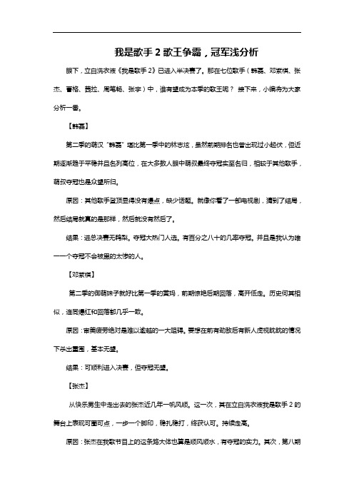 我是歌手2歌王争霸,冠军浅分析