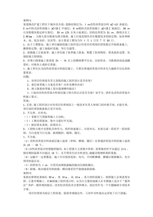 二级建造师市政公用案例分析