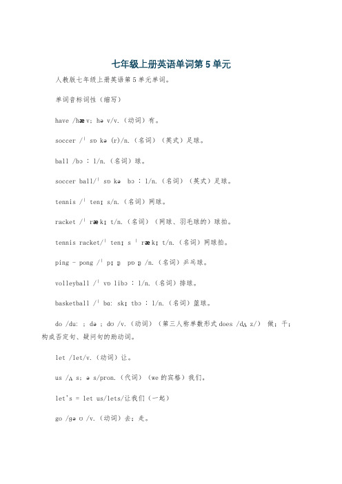 七年级上册英语单词第5单元