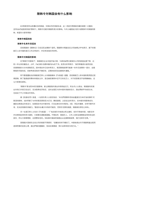 限韩令对韩国会有什么影响