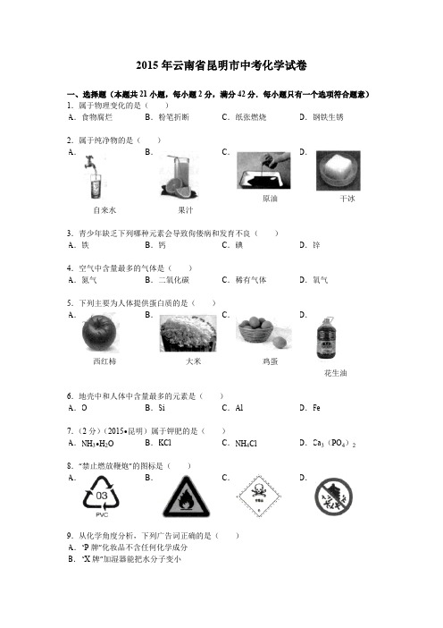 云南省昆明中考化学试题有答案