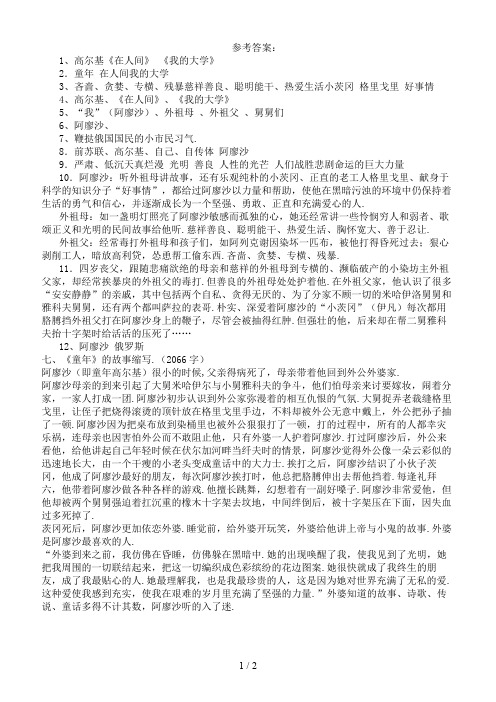 七年级语文下册名著导读《童年》练习新人教版