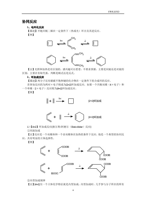 协同反应化学反应方程式反应路径