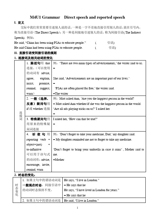 M4U1  直接引语和间接引语(学案+答案)