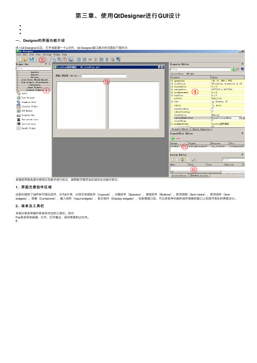 第三章、使用QtDesigner进行GUI设计