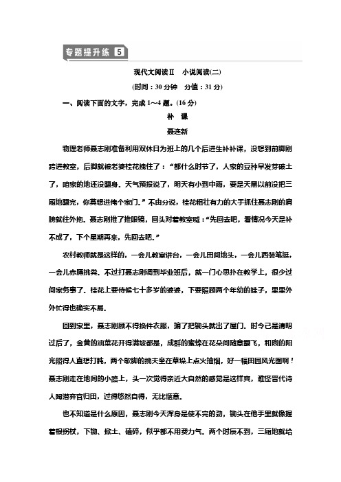 2021版新高考语文一轮鲁琼京津专题提升练5 现代文阅读Ⅱ 小说阅读2 Word版含解析