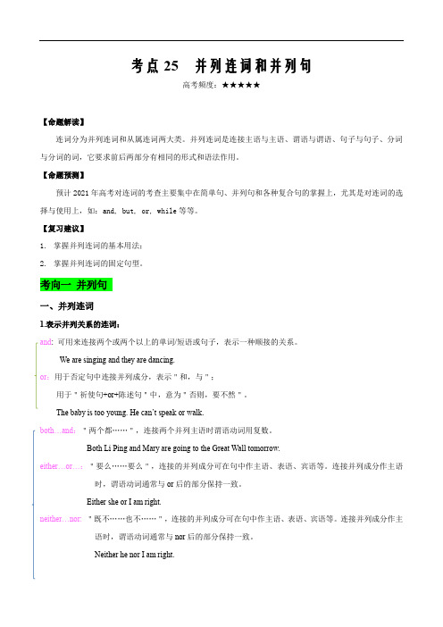 冲刺2021届高考英语一轮复习汇编考点25并列连词和并列句