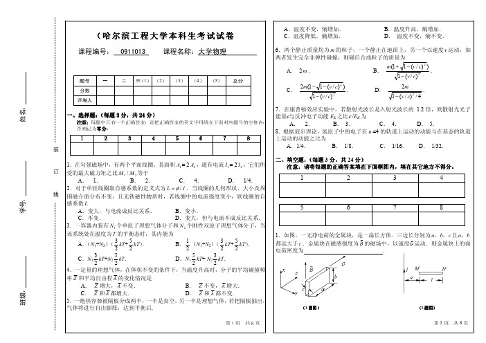 哈工程大物试卷