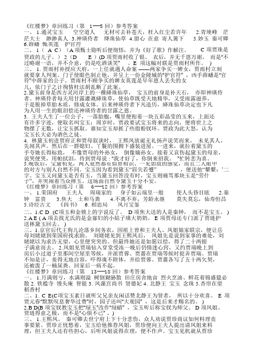 《红楼梦》章回练习题参考答案