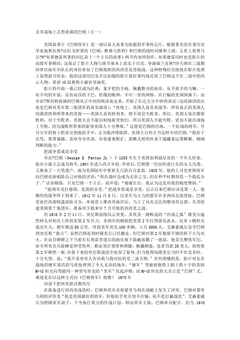 《巴顿将军》为战争而生