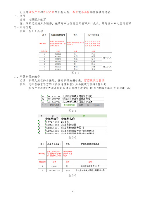 人员基本信息采集表(录入说明)