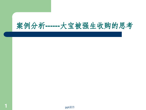 营销管理—案例分析