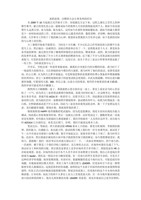 求职故事：应聘四大会计事务所的经历