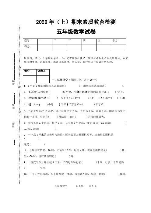 2020年五年级数学测试卷