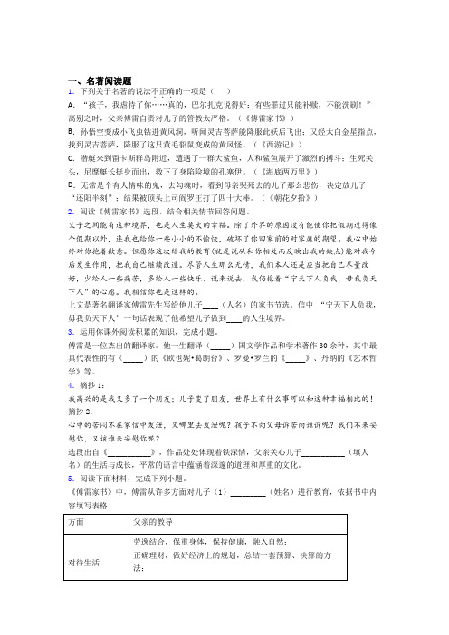 完整版傅雷家书必读名著试题试卷及解析(1)