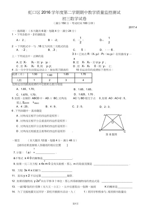 2017年4月虹口区初三数学二模(试卷含答案)