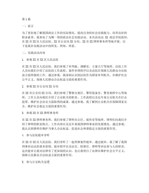 政法社会实践活动(3篇)