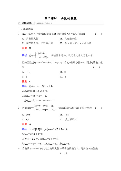 课时作业2：1.3.1 单调性与最大(小)值（2）