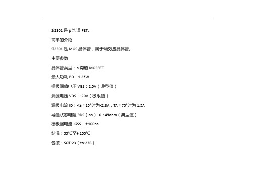 si2301中文资料