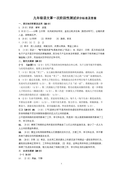 九年级语文第一次阶段性测试参考答案