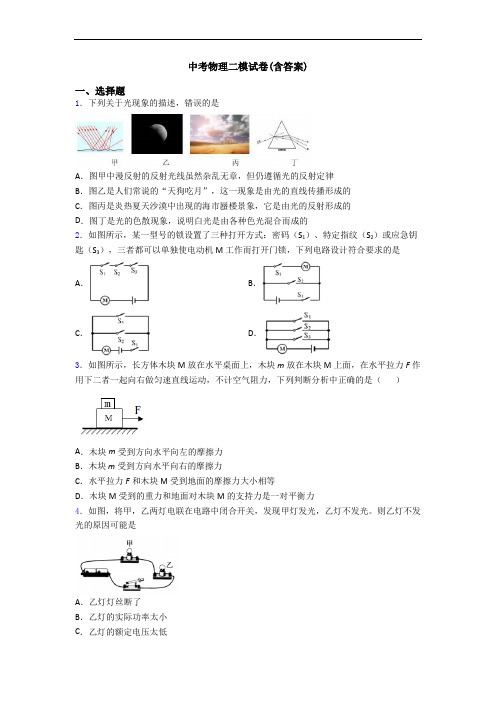 中考物理二模试卷(含答案)