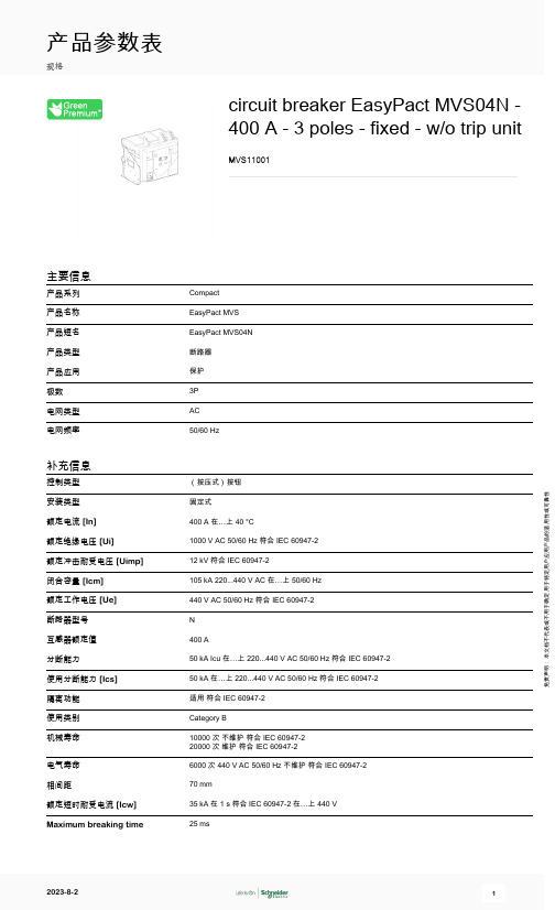 施耐德schneider EasyPact MVS04N低压配电空气断路器  产品参数表