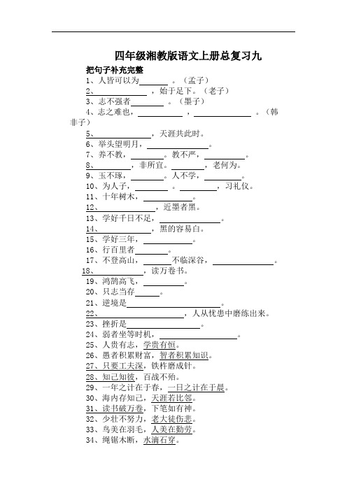 四年级湘教版语文上册总复习九