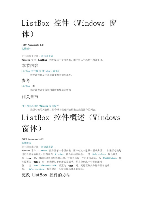 ListBox 控件(Windows 窗体)