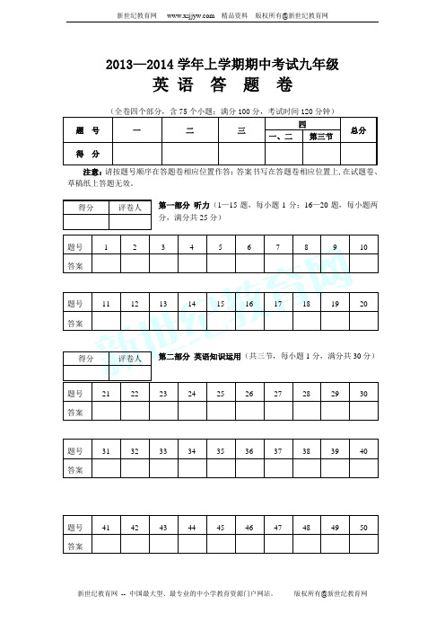 2013-2014学年第一学期九年级期中考试英语试卷(无答案,有听力音频)