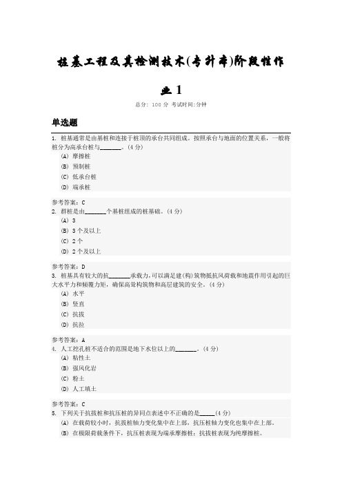 桩基工程及其检测技术 本科 中国地质大学开卷资料题库及答案