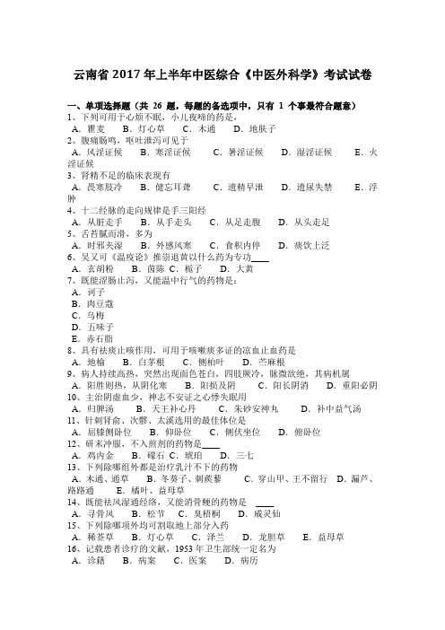 云南省2017年上半年中医综合《中医外科学》考试试卷