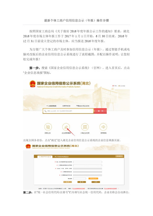 最新个体工商户信用信息公示年报操作步骤