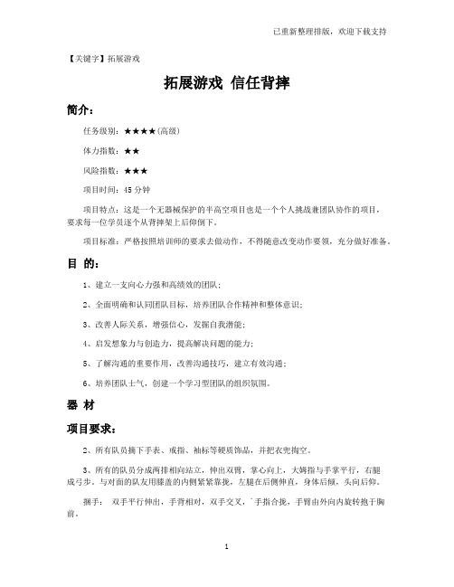 【拓展游戏】拓展游戏 信任背摔