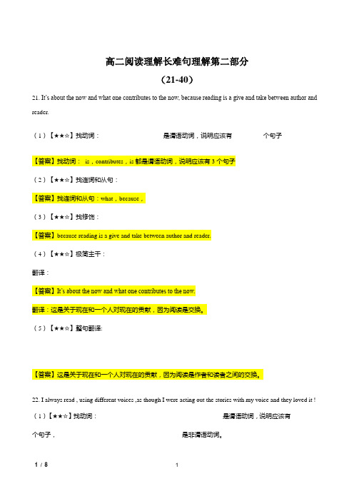 高二阅读理解长难句理解第二部分(21-40)