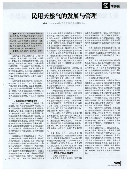 民用天然气的发展与管理