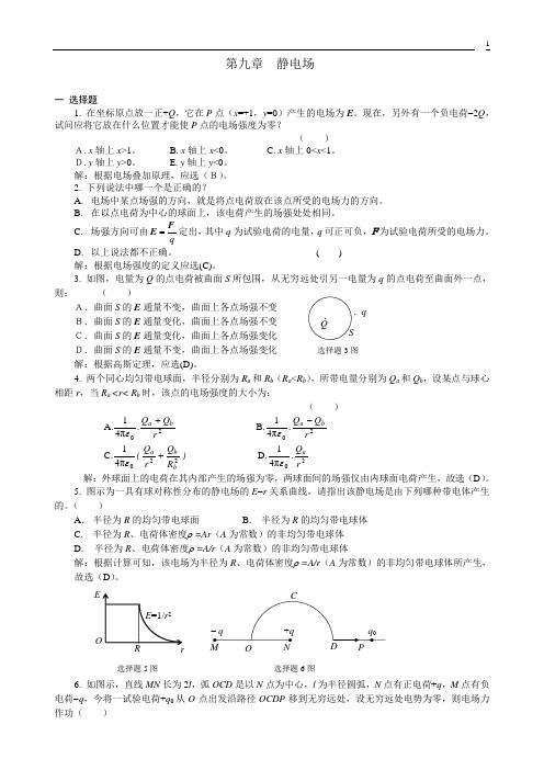 09静电场习题解答