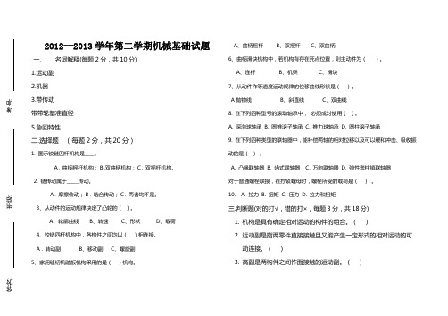 中职机械基础试题及答案