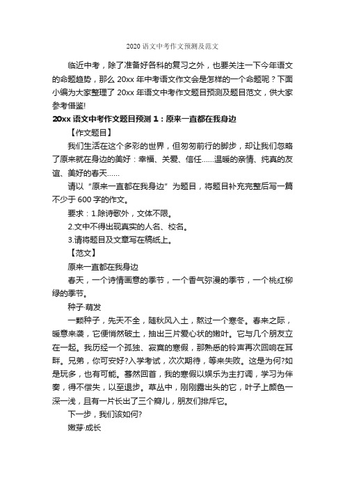 2020语文中考作文预测及范文_作文750字_中考作文_